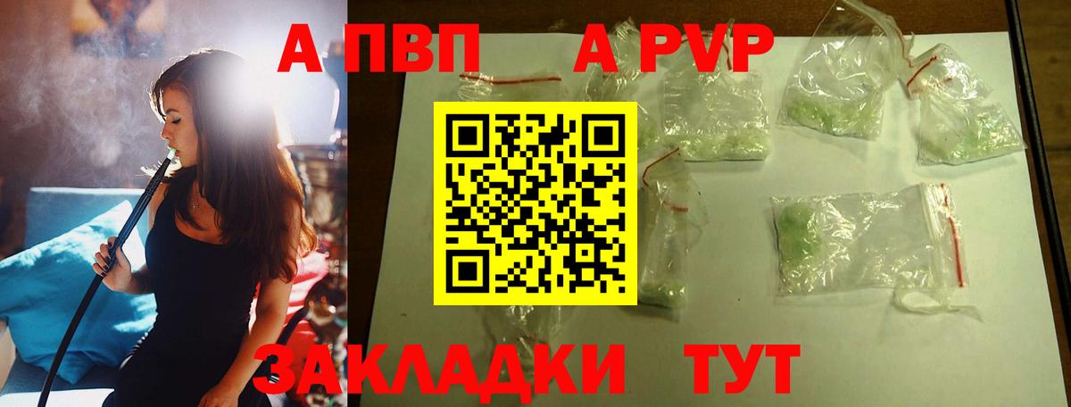 APVP кристаллы  Вход с VPN  Электрогорск 