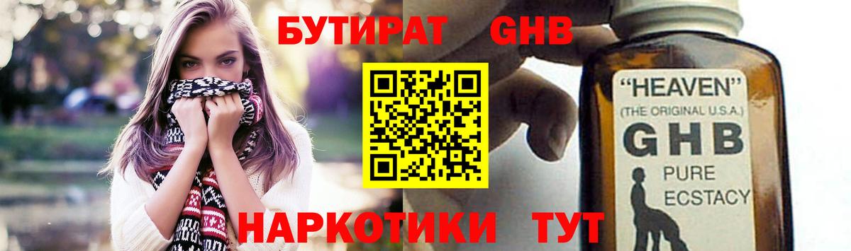 БУТИРАТ  Вход с VPN  Электрогорск  Бутират оксибутират 