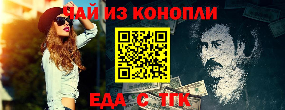 Электрогорск  Еда ТГК конопля  Вход с VPN 