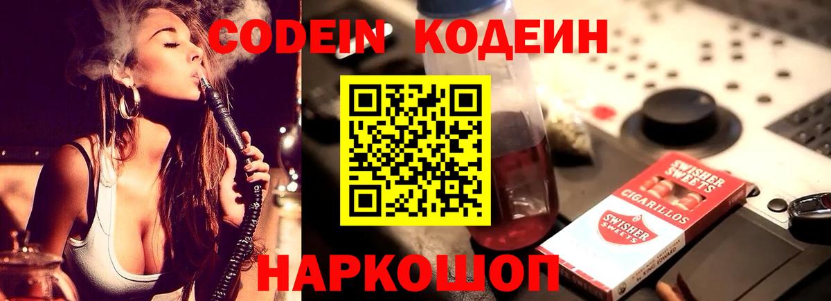 Кодеиновый сироп Lean Purple Drank  Вход с VPN  Электрогорск 