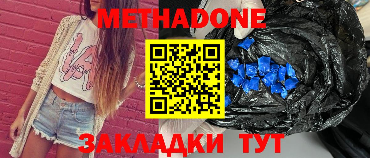 МЕТАДОН VHQ Электрогорск