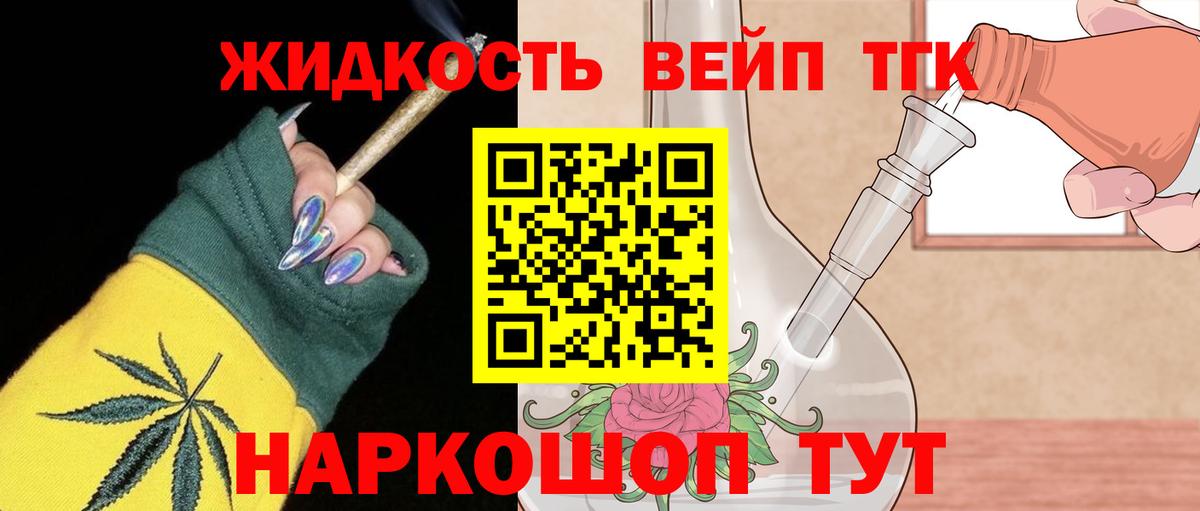 ТГК жижа Электрогорск